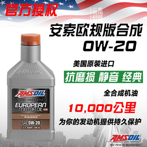 安索欧规0W20全合成机油EZTQT适配大众奥迪国六发动机VW508/509 - 封面