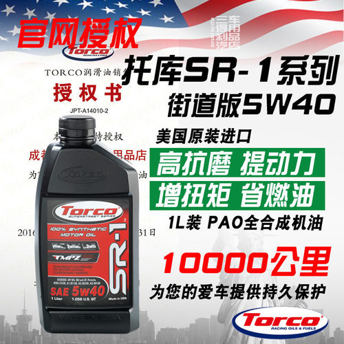 强动力全合成机油MPZTORCO5w40