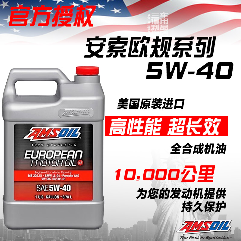全合成机油欧规安索5W40奥迪宝马图片