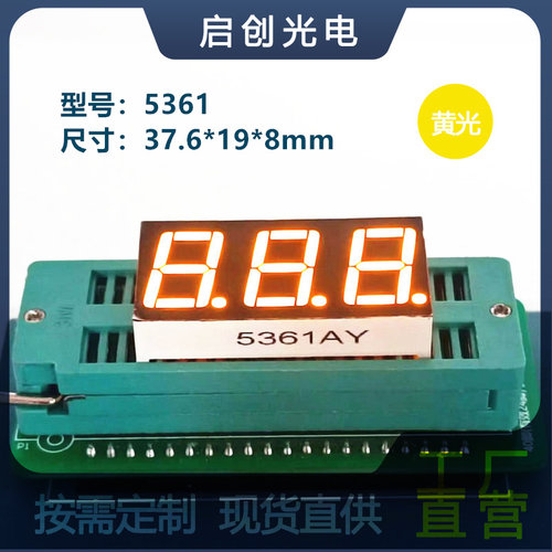 0.56寸3位数码管5361数码管双排脚黄色光高亮厂家直销