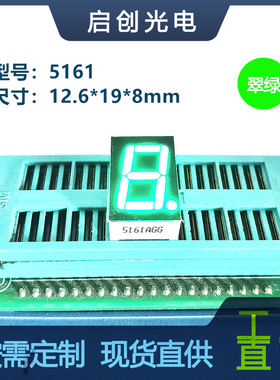 0.56寸1位数码管5161数码管翠绿色光共阴/共阳高亮显示屏