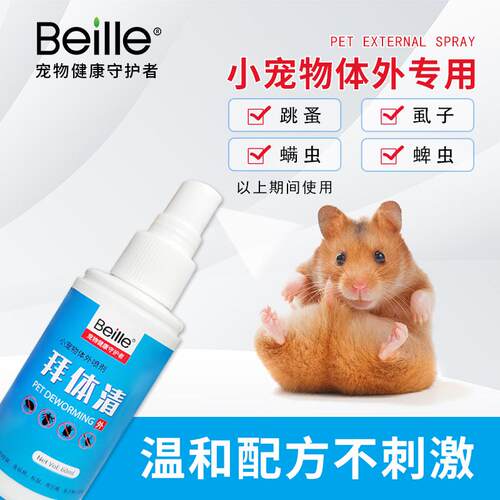 兔子体内外驱虫剂仓鼠小宠专用