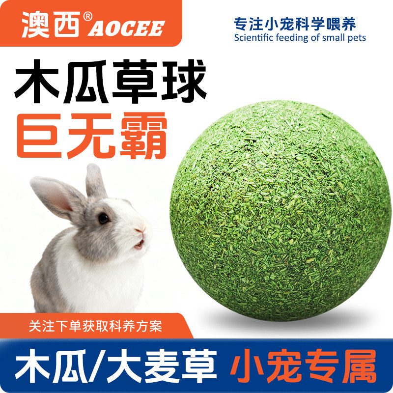 兔子磨牙棒兔兔玩具专用磨牙神器自嗨解闷草球玩具零食宠物仓鼠用图片