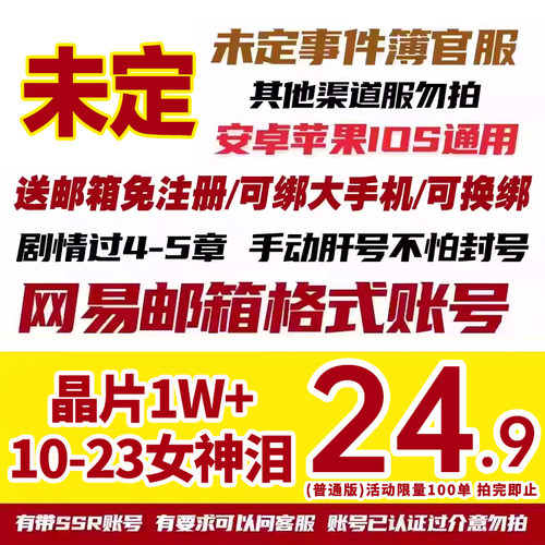 未定事件簿初始自抽号安卓苹果互通SSR女神之泪晶片剧情3-5章