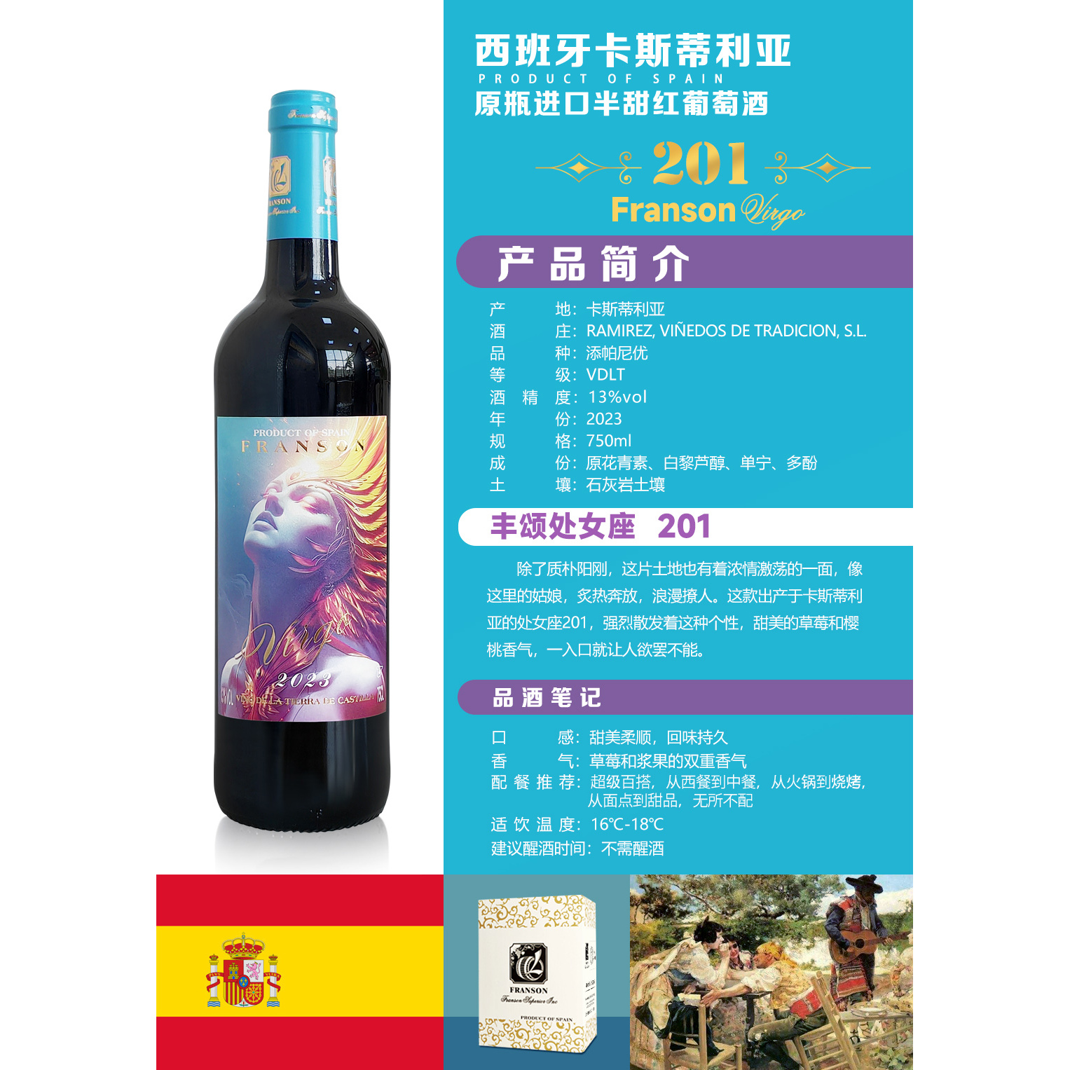 FRANSON【丰颂】西班牙201原瓶进口6只装红酒半甜葡萄酒整箱包邮