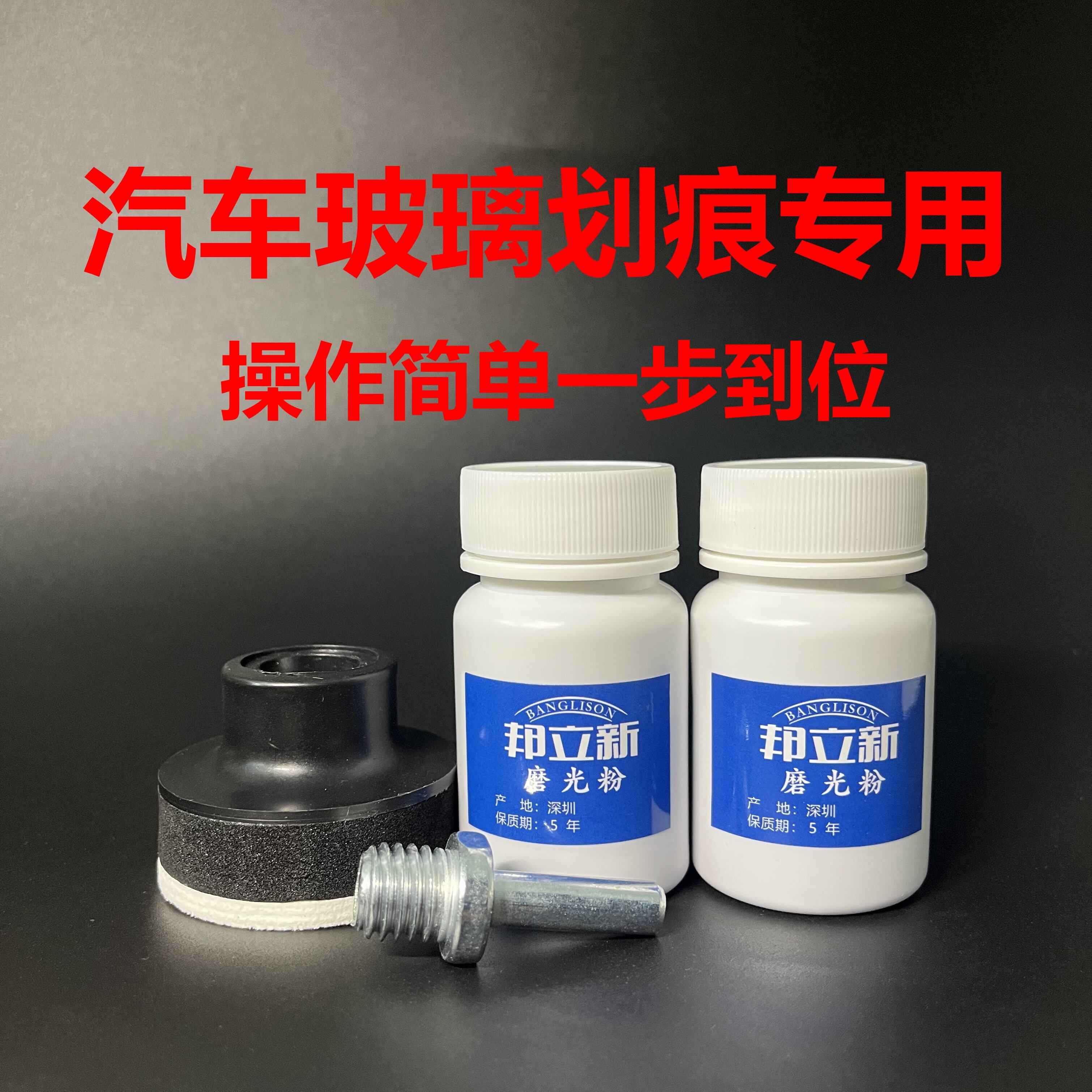 汽车玻璃划痕修复玻璃划痕修复液前挡风划伤雨刮砂纸刀片划痕修复
