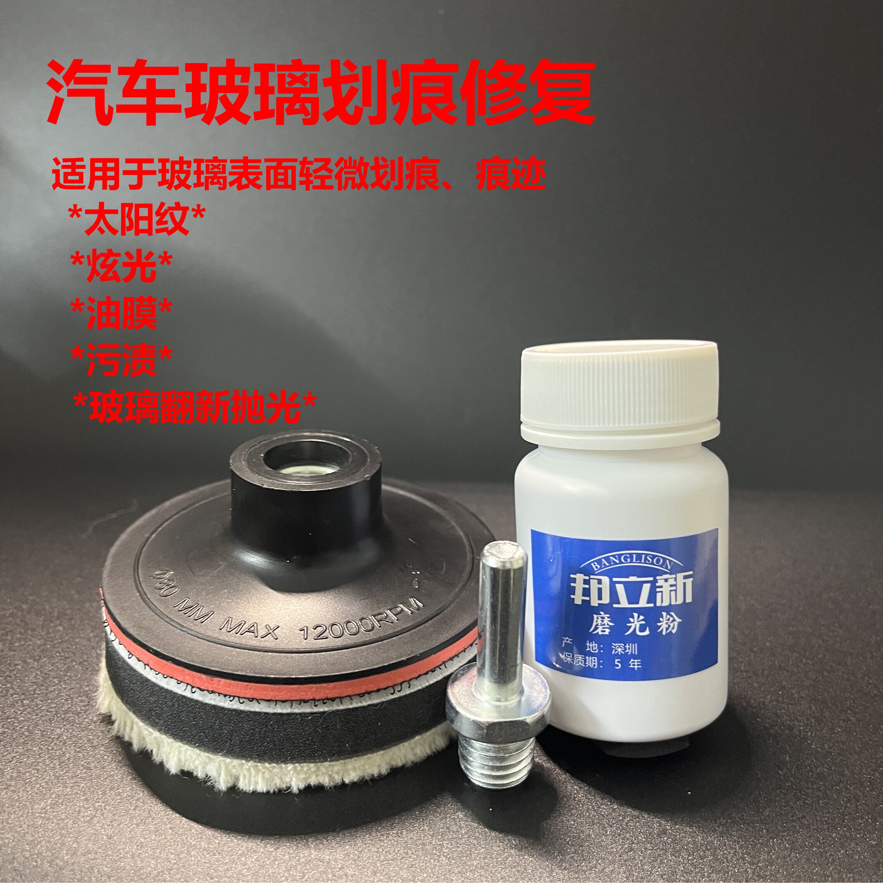 汽车玻璃轻微划痕修复去油膜污渍太阳纹炫光抛光砂纸痕店4s店专用