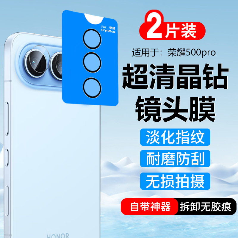 荣耀500pro镜头膜高清秒贴膜