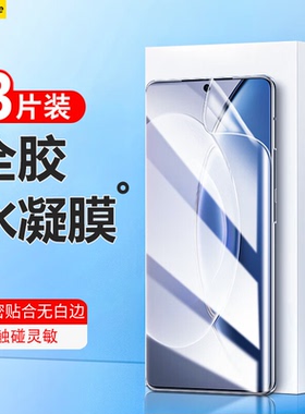 适用 vivo x90pro手机膜x90保护膜x90pro+水凝膜全屏覆盖防刮全胶软膜高清水凝膜触控灵敏无气泡