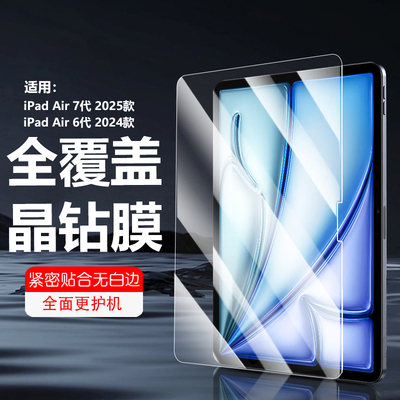 iPadAir7/6钢化膜11英寸