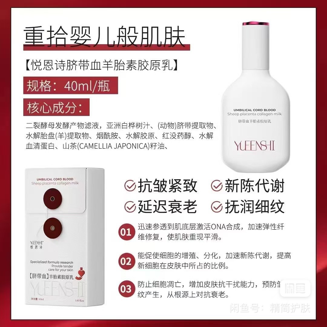 羊胎素脐带血胶原乳40ml 顺液态精华