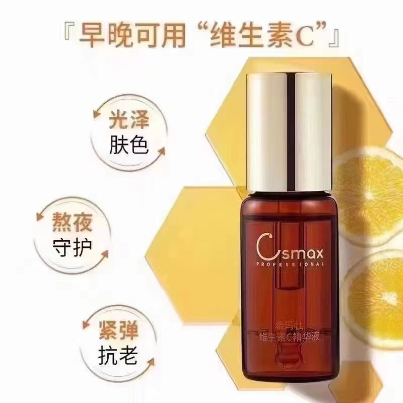 现货希玛仕左旋维生素c精华液图片