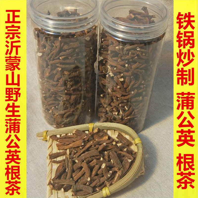 沂蒙山 蒲公英 根茶纯野生带根干的天然婆婆丁根茶210g 特级 炒熟