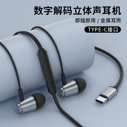 type-c有线耳机金属线控带麦k歌高音质 适用苹果16/15华为耳机