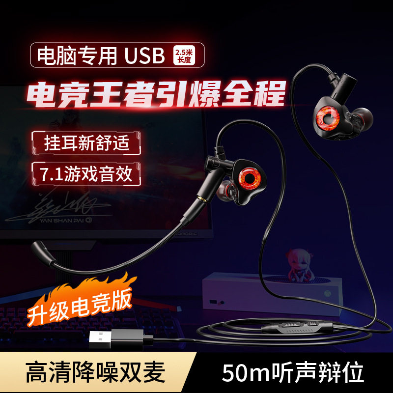 新一代USB电脑游戏耳机吃鸡游戏电竞耳机通用线控带麦可调节音量