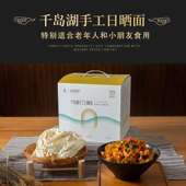 雨贡千岛湖日晒面农家劲道手工挂面扁细刀削面900g方便速食礼盒装