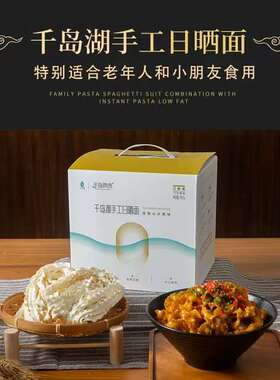 雨贡千岛湖日晒面农家劲道手工挂面扁细刀削面900g方便速食礼盒装