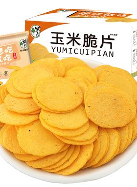 非油炸玉米片千岛湖特产杂粮饼不加糖薄脆原味孕妇健康解馋零食