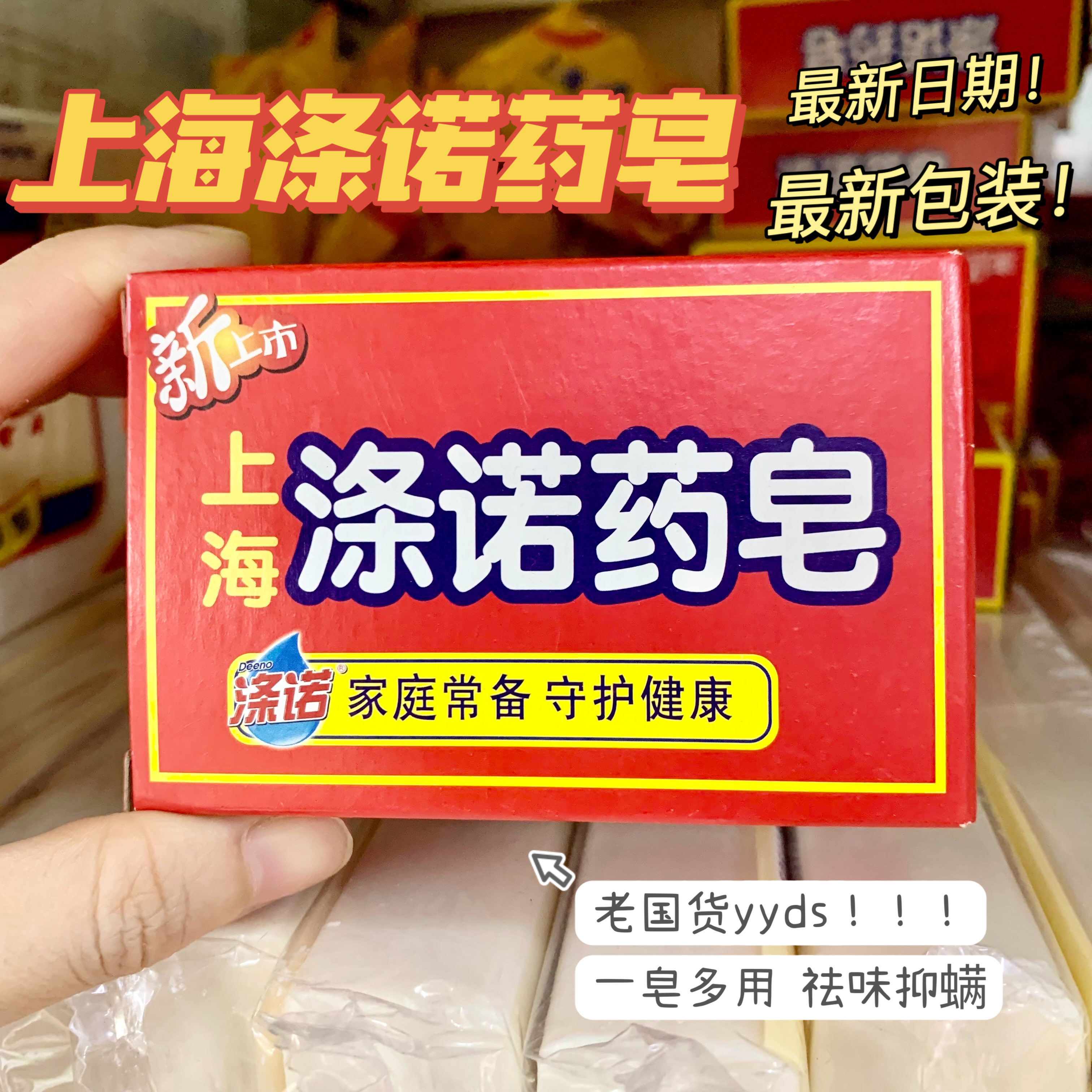 国货上海涤诺药皂90g抑菌止痒除螨清洁肥皂洗衣洗澡沐浴皂多规格
