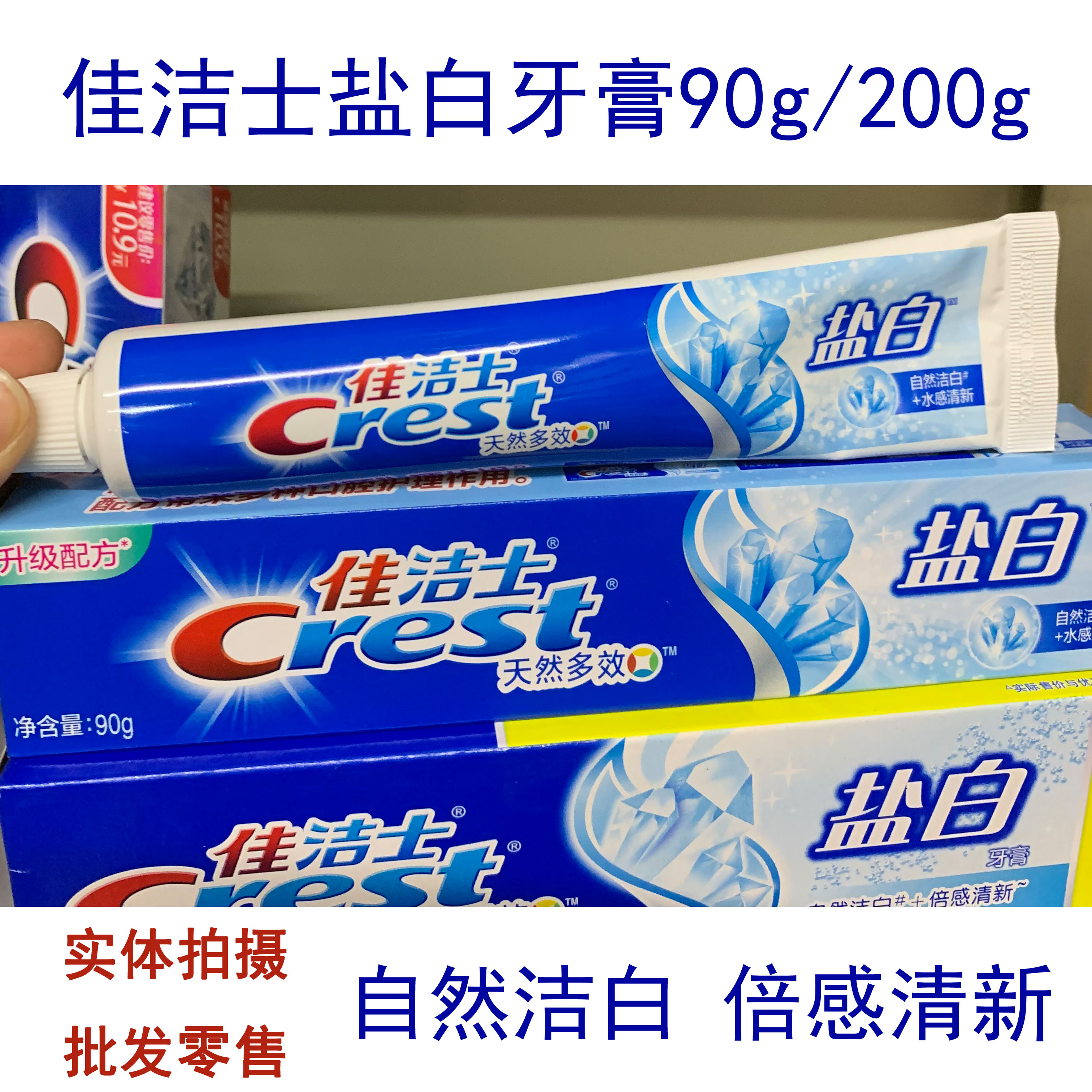 佳洁士牙膏多效盐白清新口气