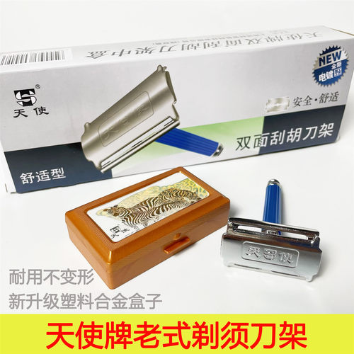 天使牌刀架老式手动刮胡刀送镜盒