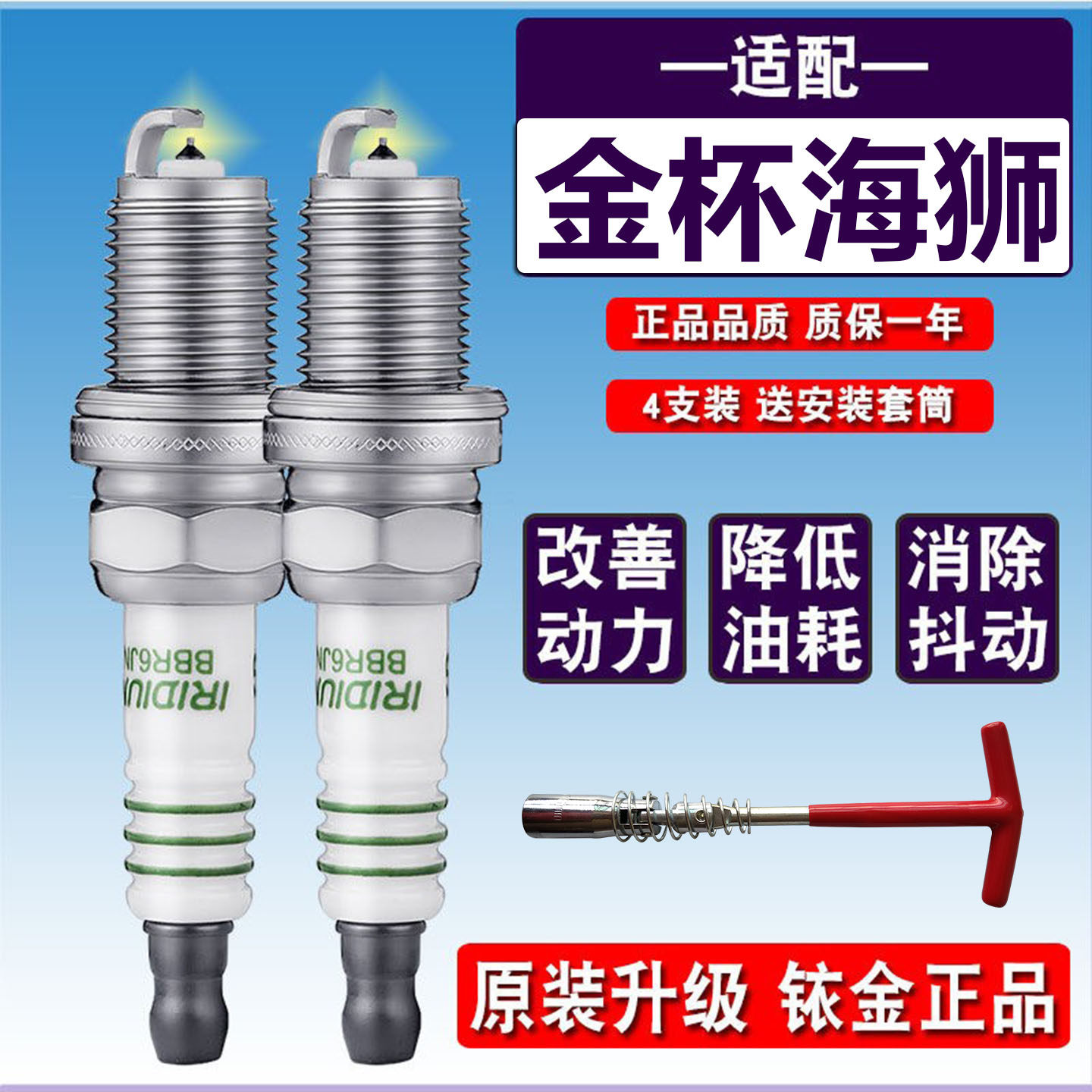 金杯750火花塞小海狮x30智尚s30