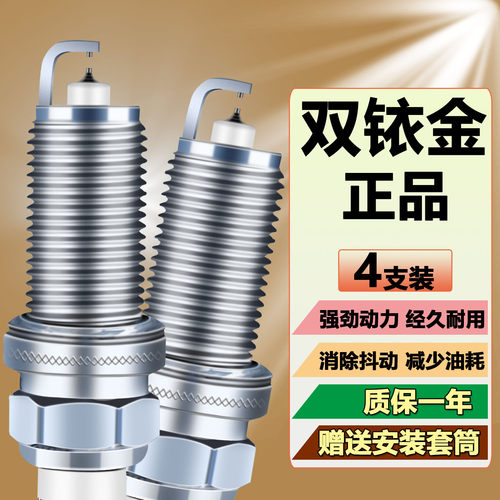 起亚K5火花塞K3奕跑k4智跑K2焕驰