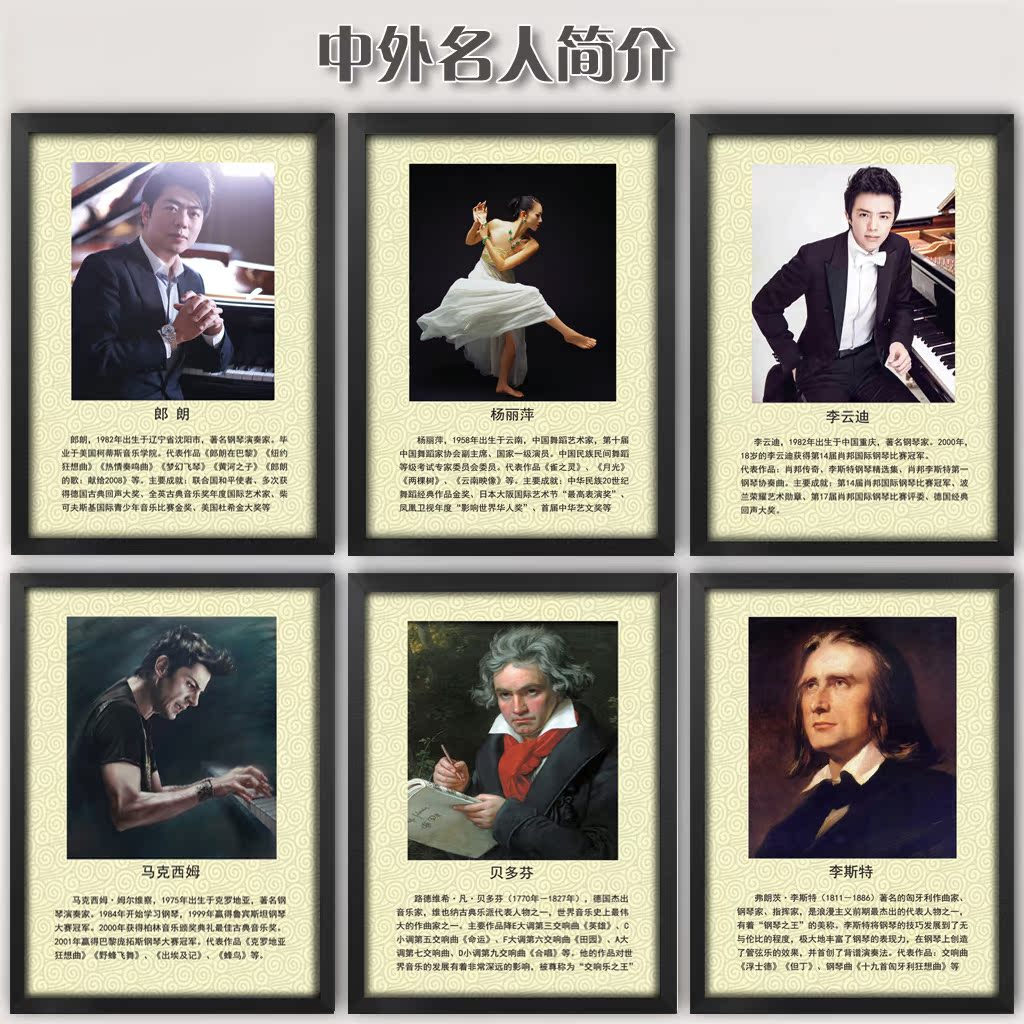 著名音樂家裝飾畫舞蹈家掛畫名人簡介有框畫鋼琴行學校教室墻畫