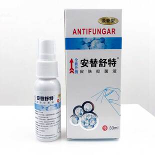 33ml安替舒特喷剂 安体舒特 皮肤抑菌液3支98元包邮 靠口碑赢天