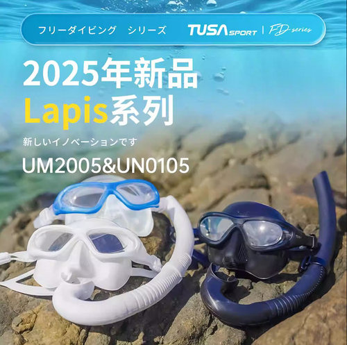 TUSAUM2005自由潜水低容积面镜
