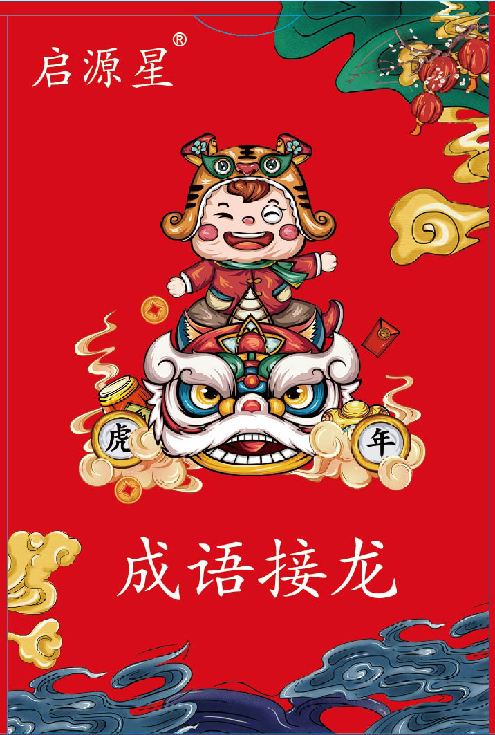 成语接龙扑克牌小学生纸牌益智玩具卡牌亲子活动