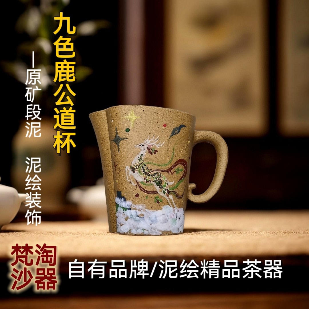 梵淘沙/宜兴紫砂杯全手工泥绘九茶杯