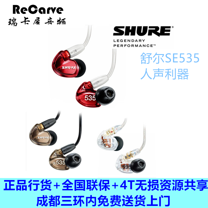 Shure/舒尔耳机三动铁舞台监听