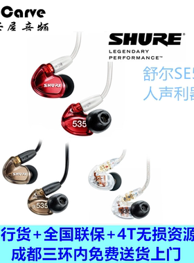 Shure/舒尔耳机三动铁舞台监听