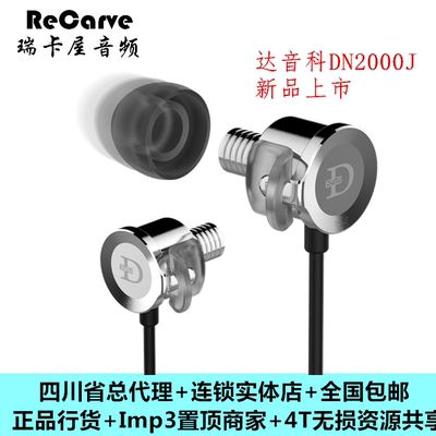 Dunu/达音科 DN-2000J 三单元圈铁入耳式发烧HIFI人声流行耳机
