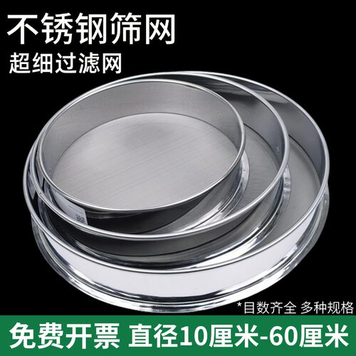 筛子筛网不锈钢过滤网松花粉筛