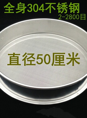 50cm筛子筛网304不锈钢分样筛10目20目30目40目50目超细过滤网