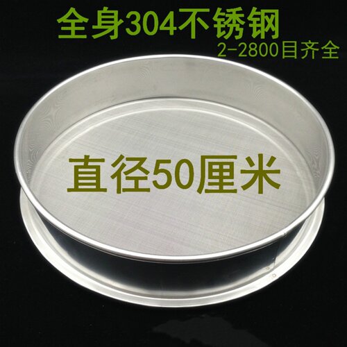 50cm筛子筛网304不锈钢分样筛10目20目30目40目50目超细过滤网
