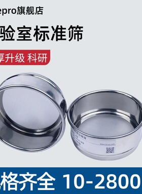 10CM实验室标准筛不锈钢试验筛400 500 600 800目过滤网筛子筛网