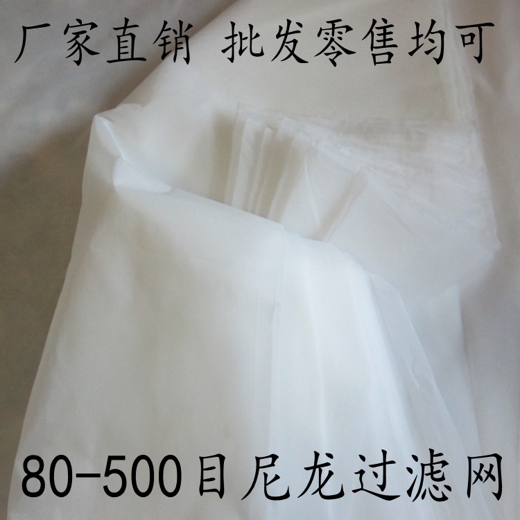 尼龙网纱筛网100目150目200目300目400目500目油漆牛奶过滤网布