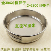 20cm实验304不锈钢筛子标准检验筛教学试验筛超细滤网200 2800目