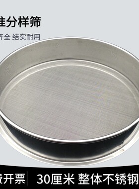 30cm全304不锈钢筛子筛网细粉筛实验筛80目100目200目标准分样筛