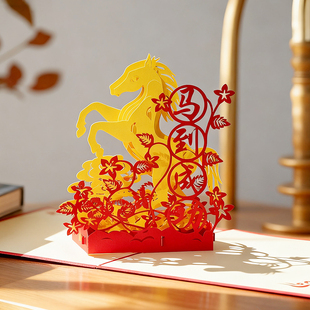 马到成功3D立体剪纸雕贺卡节日通用马年元旦春节创意2026新年礼物