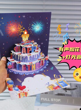 有声贺卡仿真烟花效果生日卡片