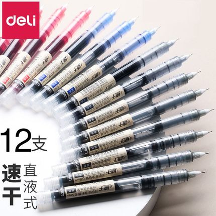 得力直液式走珠笔S856中性笔黑色签字水笔0.5水性速干碳素笔考试