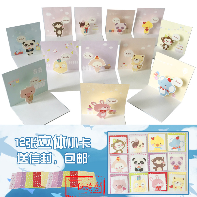 一纸读秀立体贺卡创意动物手绘迷你小卡幼儿园卡通生日感恩儿童节
