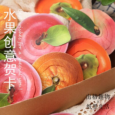 水果创意贺卡平面卡片生日留言明信片ins风个性学生手写信中秋节