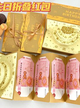 生日蛋糕立体贺卡红包创意6卡位10卡位百元千元土豪金派对惊喜ins