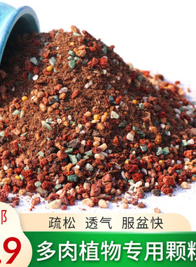 多肉土专用营养土铺面石麦饭石颗粒通用型花土泥炭包邮轻质控释肥