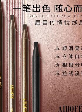 爱得菲AIDOFEC眉目传情拉线眉笔防水不易晕染(无盒简装笔有塑封)